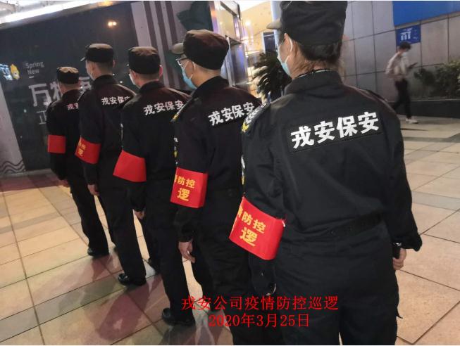 為響應(yīng)“一手抓疫情防控，一手抓復(fù)工復(fù)產(chǎn)”“兩手都要硬，兩戰(zhàn)都要贏”的決策部署，戎安展開義務(wù)巡邏